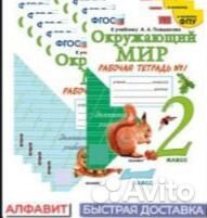 Тетради рабочие, Окружающий мир,2 класс
