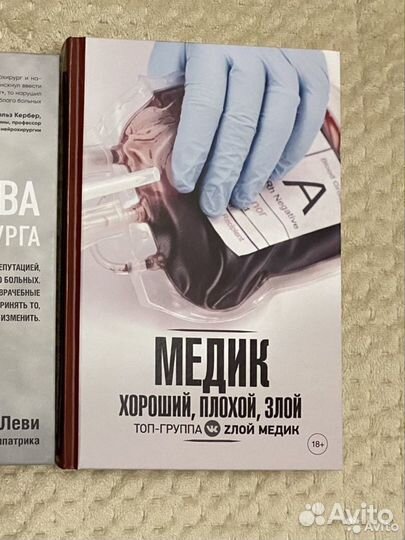 «Медик.Хороший.Плохой.Злой»