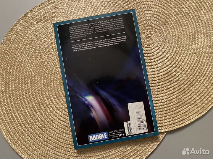 Комикс bubble. Метеора. Том 1