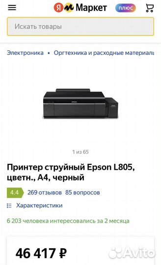 Принтер струйный Epson L805
