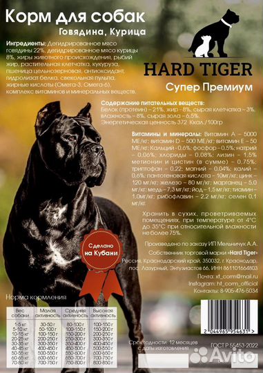 Корм для собак “Hard Tiger“ Говядина+Курица