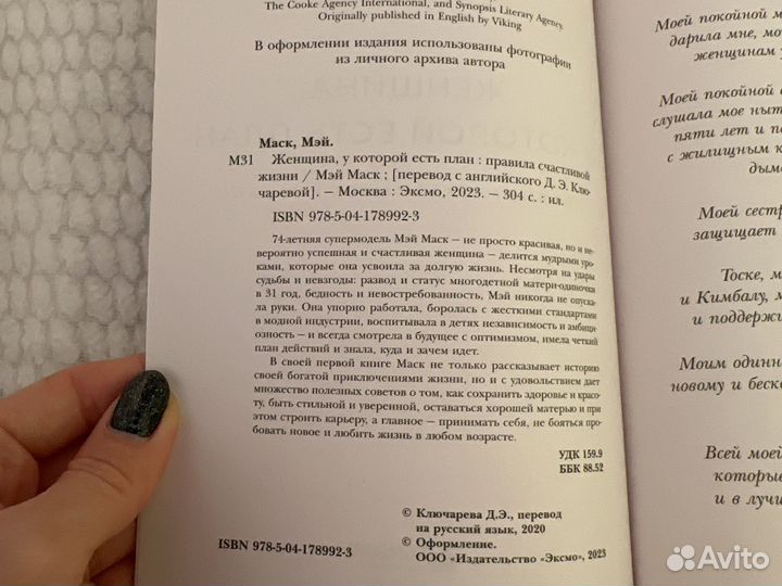 Мэй Маск Женщина, у которой есть план