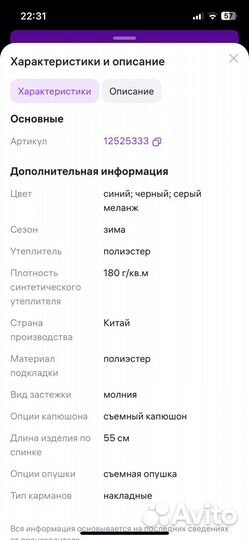 Парка зимняя детская