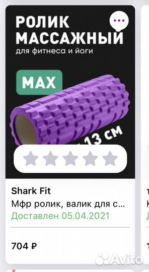 Массажный ролик