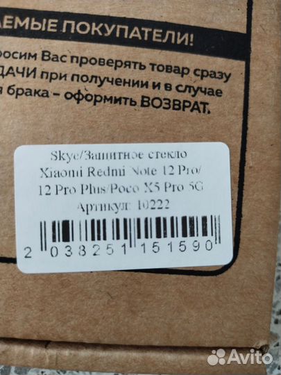 Защитное стекло на Xiaomi Redmi Note 12 Pro