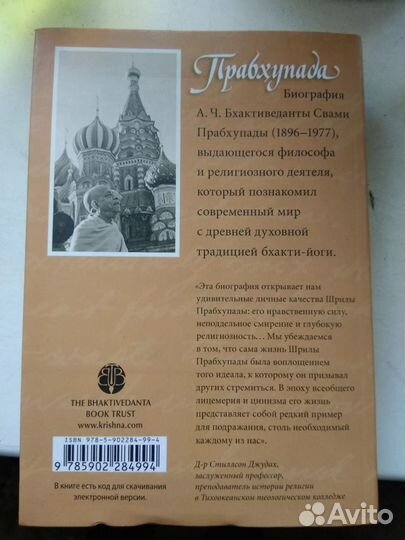 Прабхупада. Святой человек, его жизнь и наследие