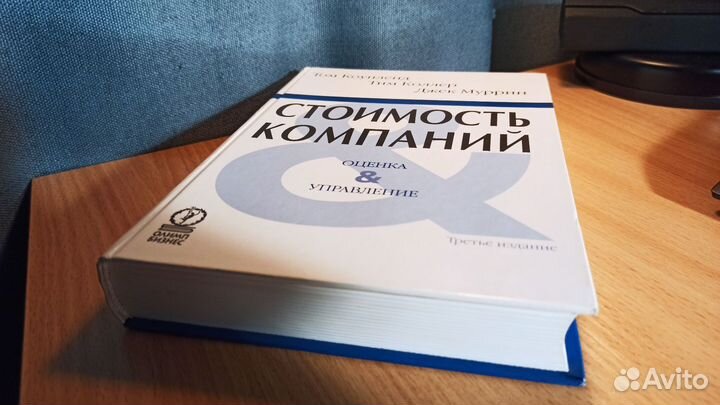 Книга Стоимость компаний Коупленд