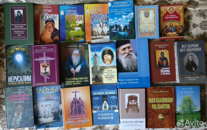 Православные книги