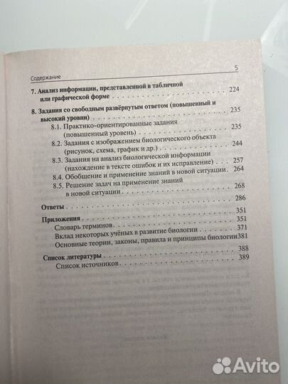 Темптический тренинг по биологии