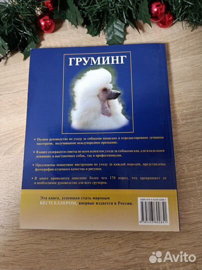 Книга учебник по грумингу