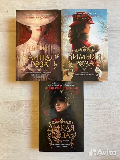 Дженнифер доннелли. Комплект из 3х книг