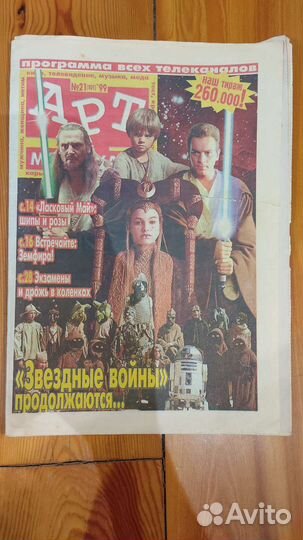 Газеты журналы Теле неделя, арт мозаика, Афиша