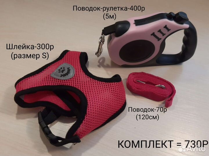 Поводки, ошейники, шлейки, аксессуары для собак