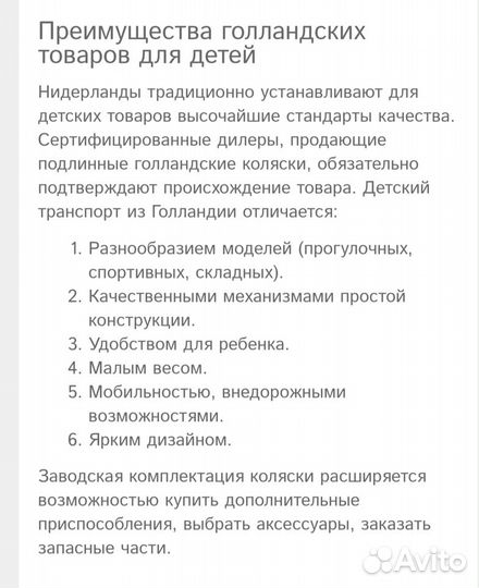 Коляска