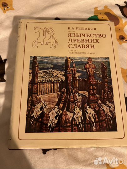 Книга Язычество Древних Славян