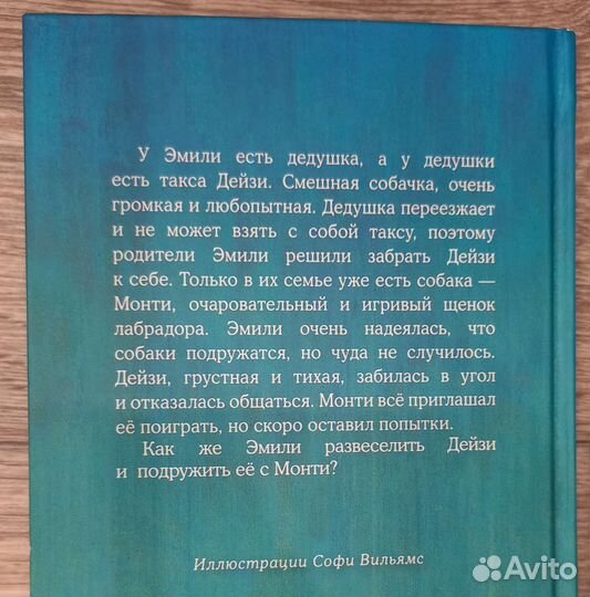 Книга «щенок Монти или развесели меня» Холли Вебб
