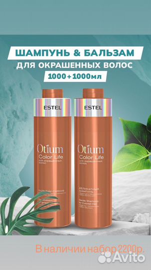 Шампунь и бальзам эстель