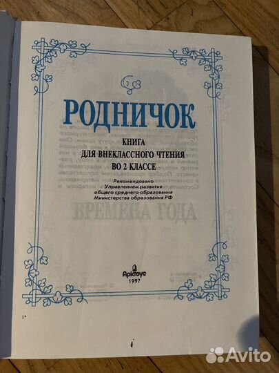 Родничок и Родная речь