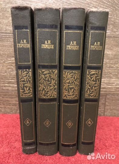Книги А.И.Герцен. В 4-х Томах