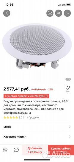 Продам Водонепроницаемая потолочная колонка, 20 Вт