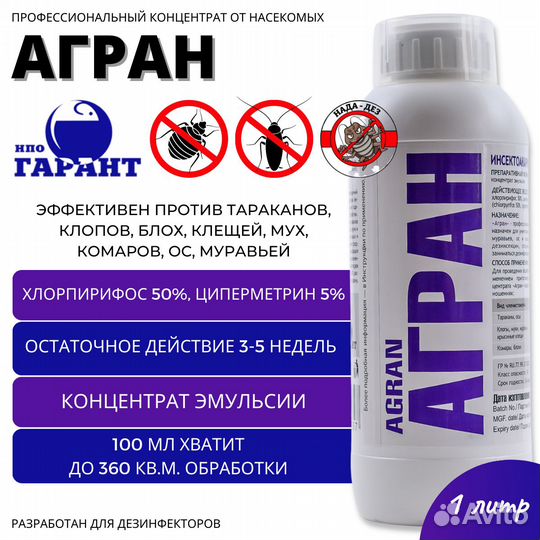 Агран 1 литр