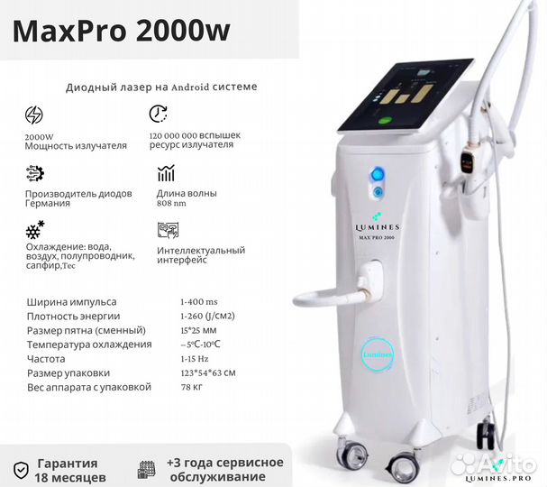 Аппарат для эпиляции Лю’минес Max’Pro 2000W