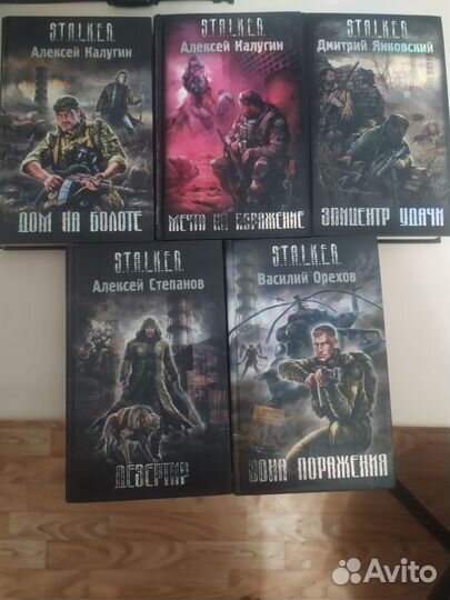 Книги S.T.A.L.K.E.R.(5шт.)