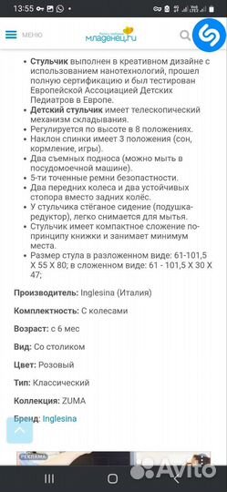 Стул для кормления