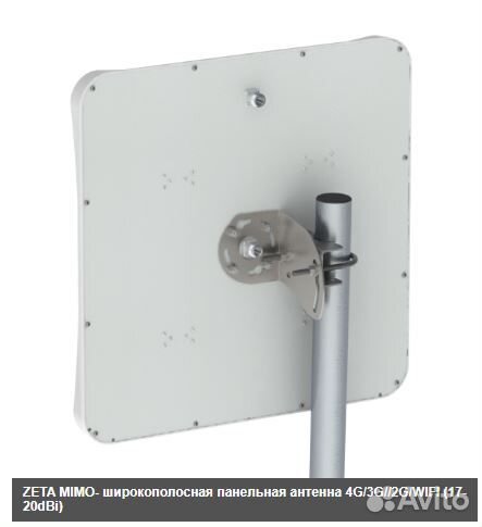 Zeta mimo- широкополосная панельная антенна 4G/3G