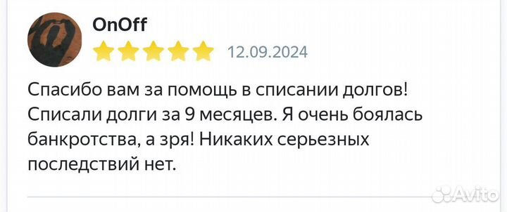 Банкротство физических лиц под ключ