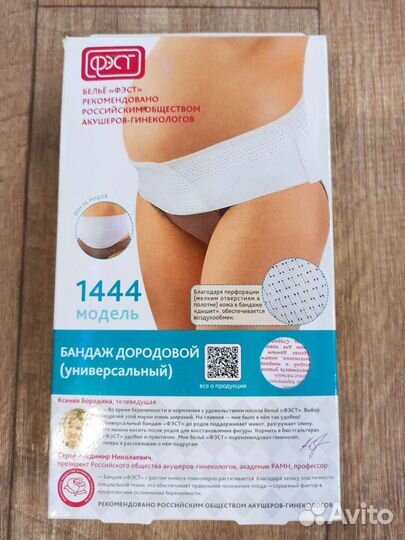 Бандаж универсальный дородовой Фэст 100-104 беж