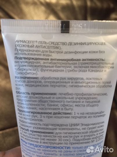 Антисептик кожный