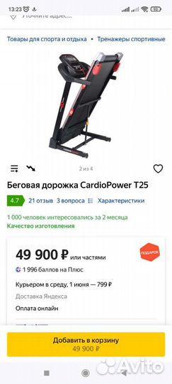 Беговая дорожка CardioPower T25