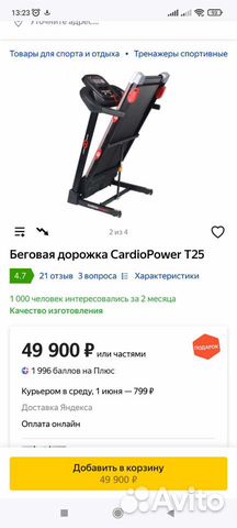 Беговая дорожка CardioPower T25
