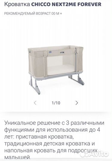 Кроватка приставная chicco next2me forever