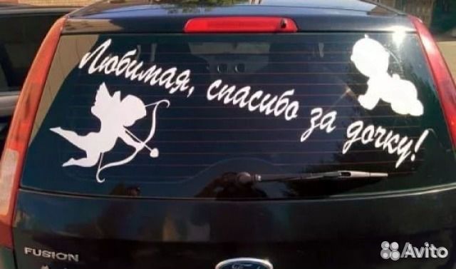 Наклейки на авто. Реклама на заднее стекло