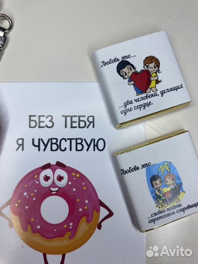 Парный подарок брелоки