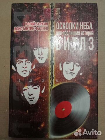 Книги о группе Beatles