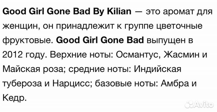 Good Girl Gone Bad By Kilian распив