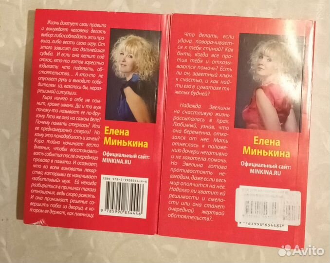 Книги Елены Минькиной