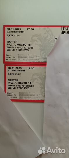 Билеты в театр