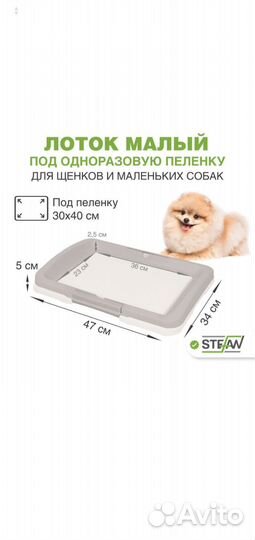 Лоток для собак под пеленку