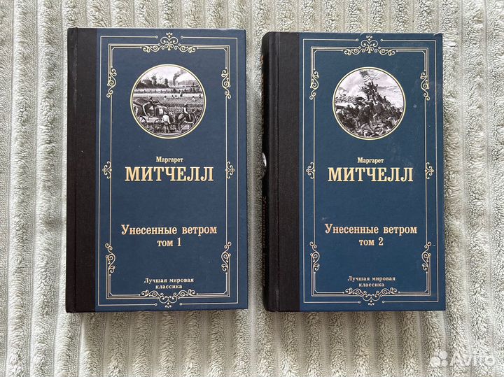 Унесенные ветром том 1, 2