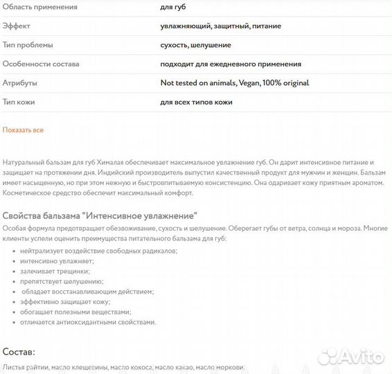 Бальзам для губ Himalaya с маслом какао, 4,5 г