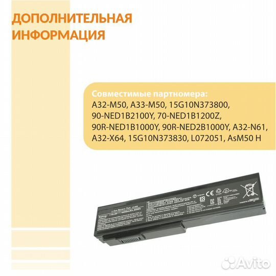 Аккумулятор Asus X55, M50, G50, N61, M60 4800mah