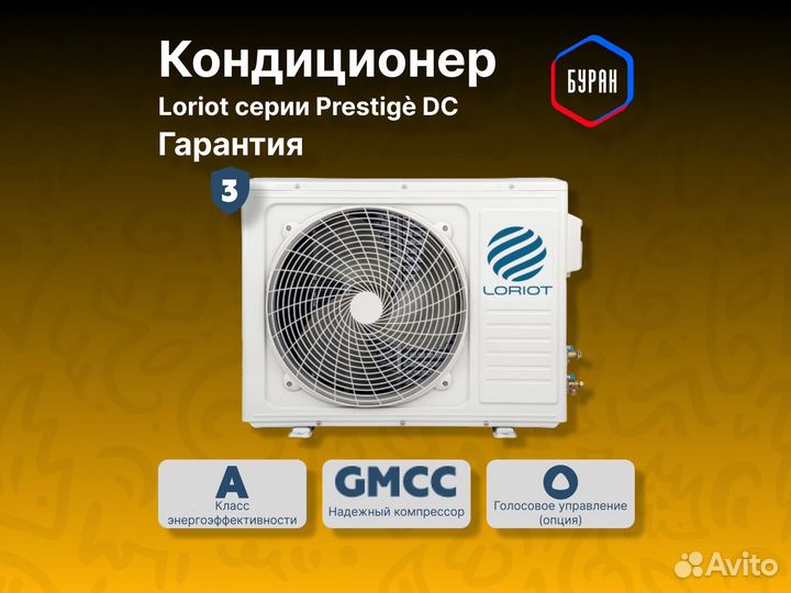 Кондиционер Loriot LAC-24AHI