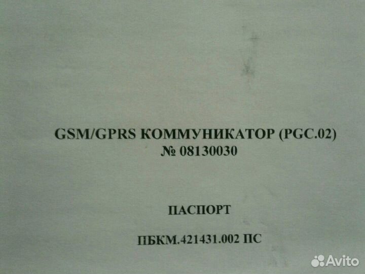 Коммуникатор