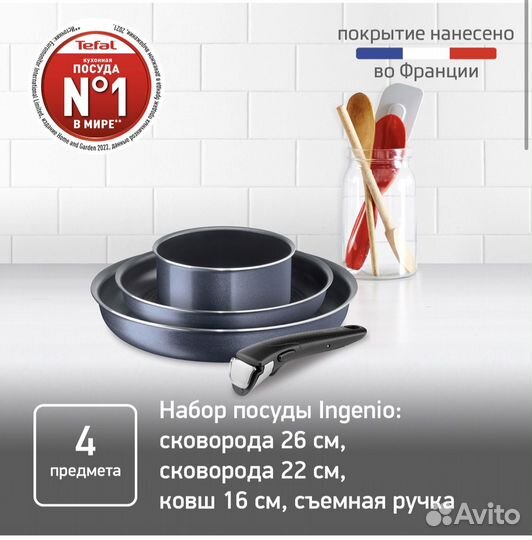 Набор посуды Tefal 16/22/26см