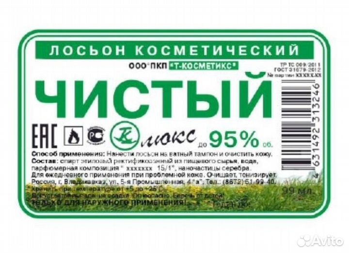 Лосьон косметический