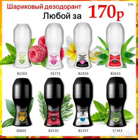 Дезодорант шариковые в ассортименте